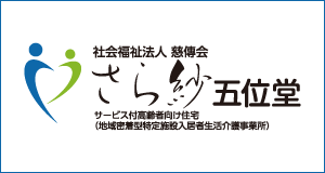 さら紗五位堂